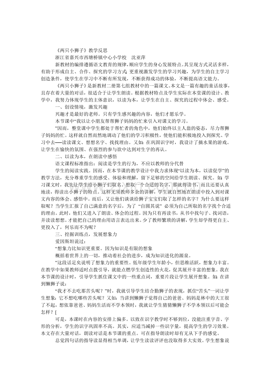 《两只小狮子》教学反思5则.doc_第1页