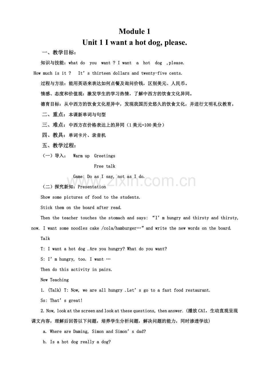 六年级新标准英语外研版下册教案.doc_第1页