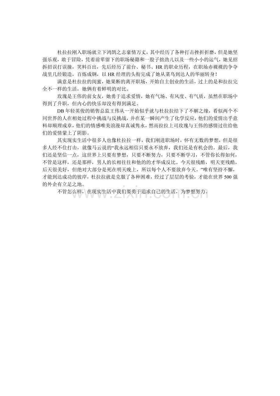 杜拉拉升职记观后感优秀范文.doc_第1页