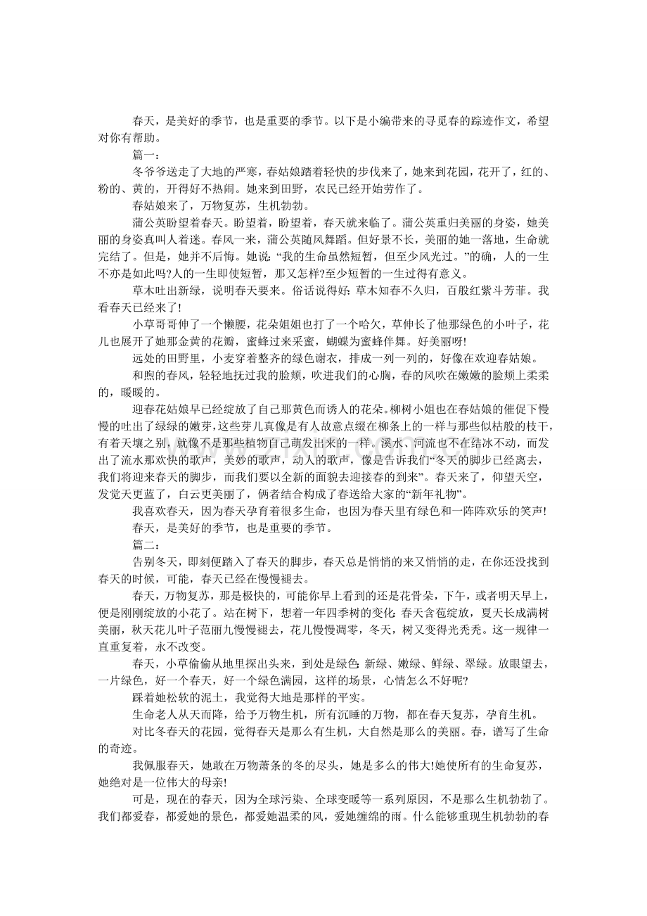 八年级下册春天来了作文.doc_第1页