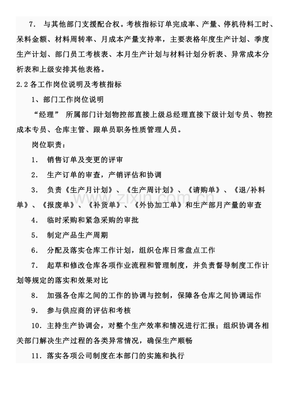 物控管理知识.doc_第2页