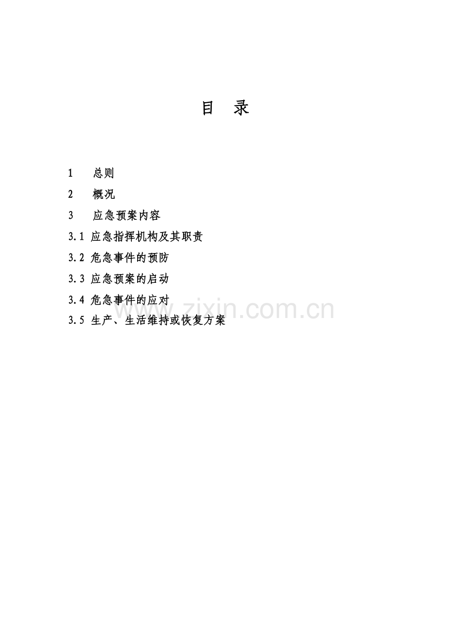 窒息人身伤亡事故应急预案.doc_第2页