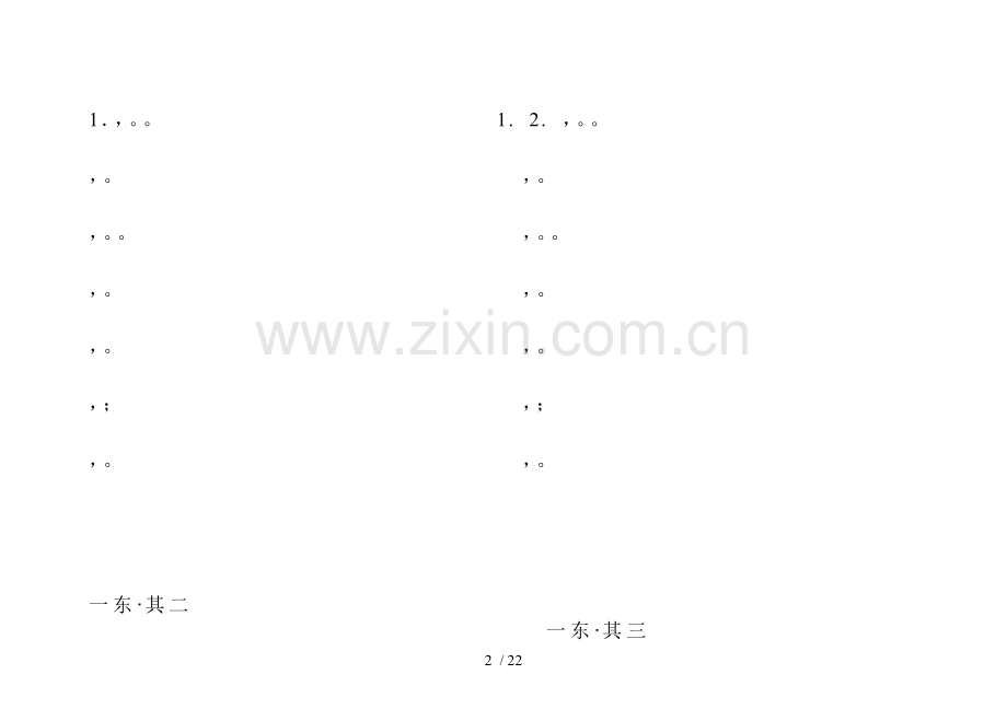 笠翁对韵拼音版.docx_第2页