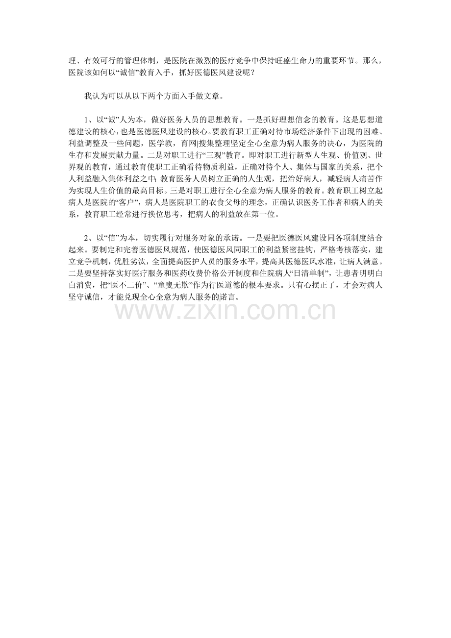 医生工作心得总结.doc_第2页