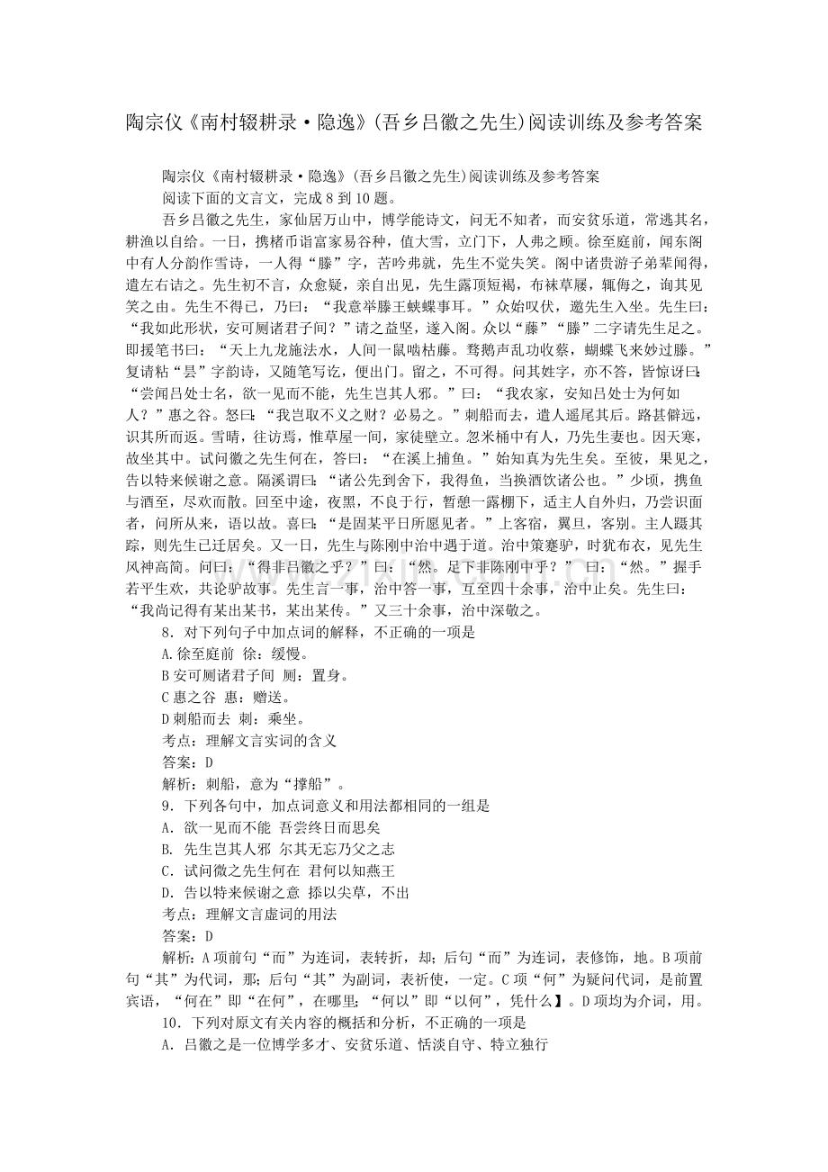 陶宗仪《南村辍耕录·隐逸》(吾乡吕徽之先生)阅读训练及参考答案.doc_第1页