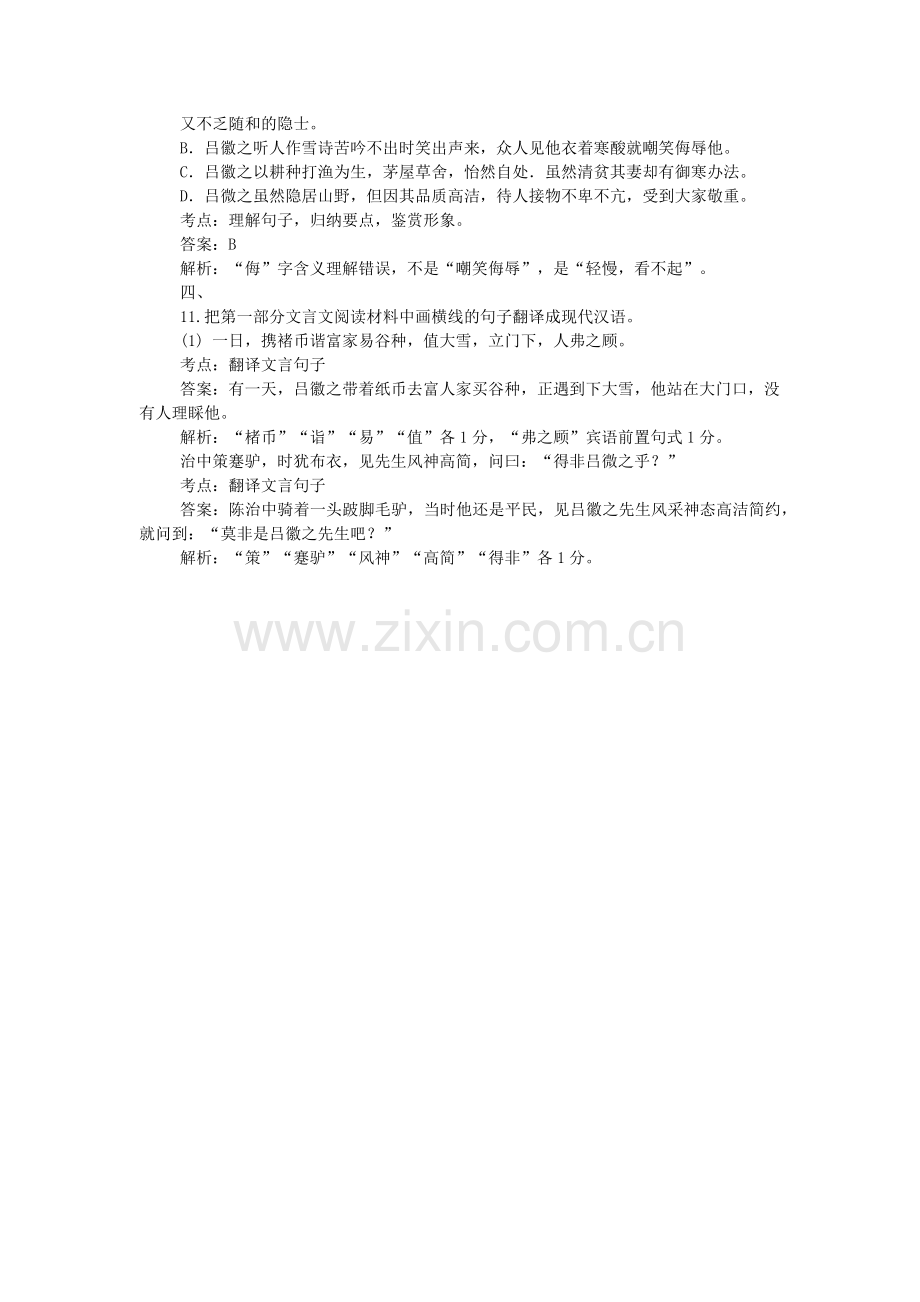 陶宗仪《南村辍耕录·隐逸》(吾乡吕徽之先生)阅读训练及参考答案.doc_第2页