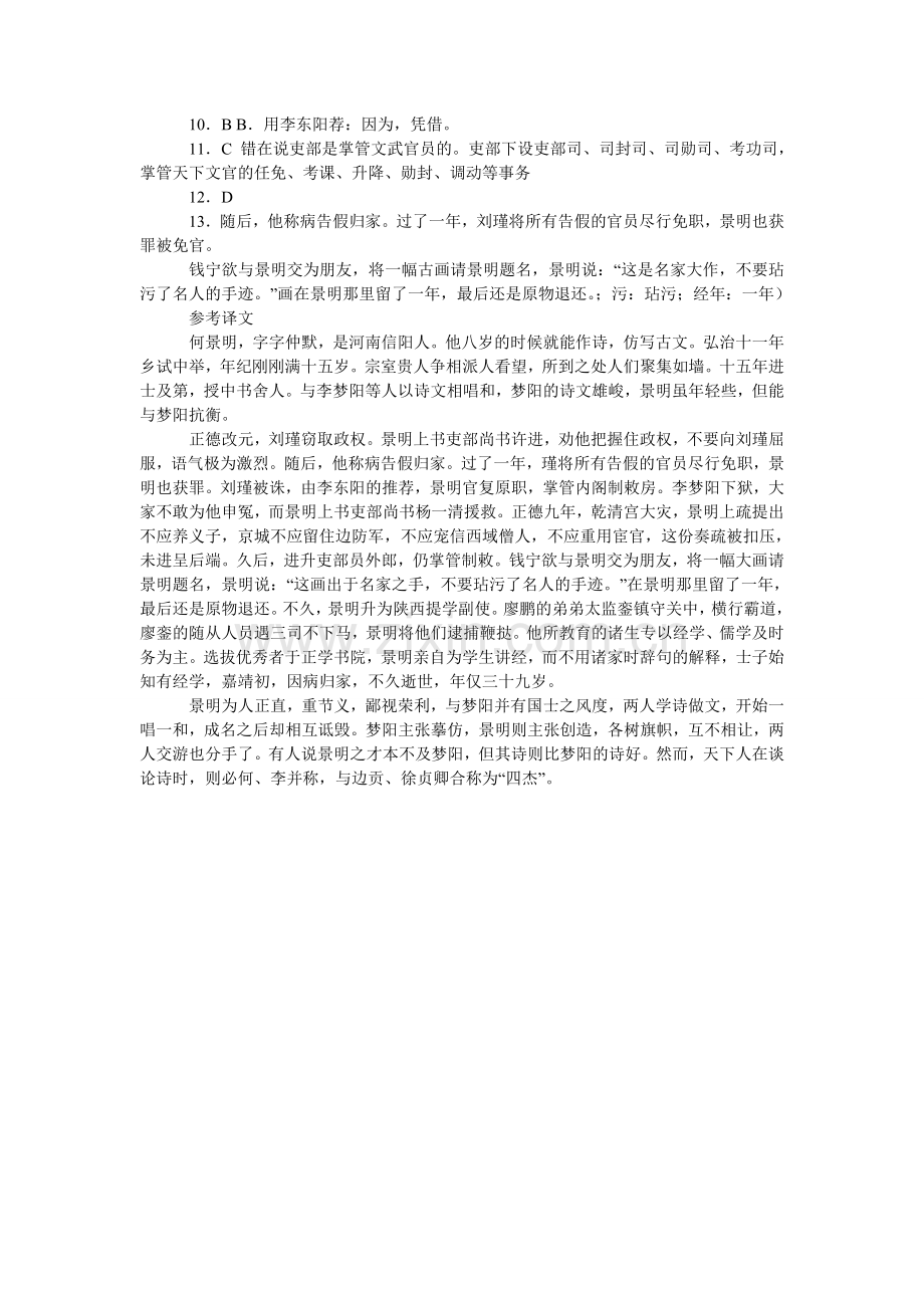 《明史》阅读答案翻译.doc_第2页