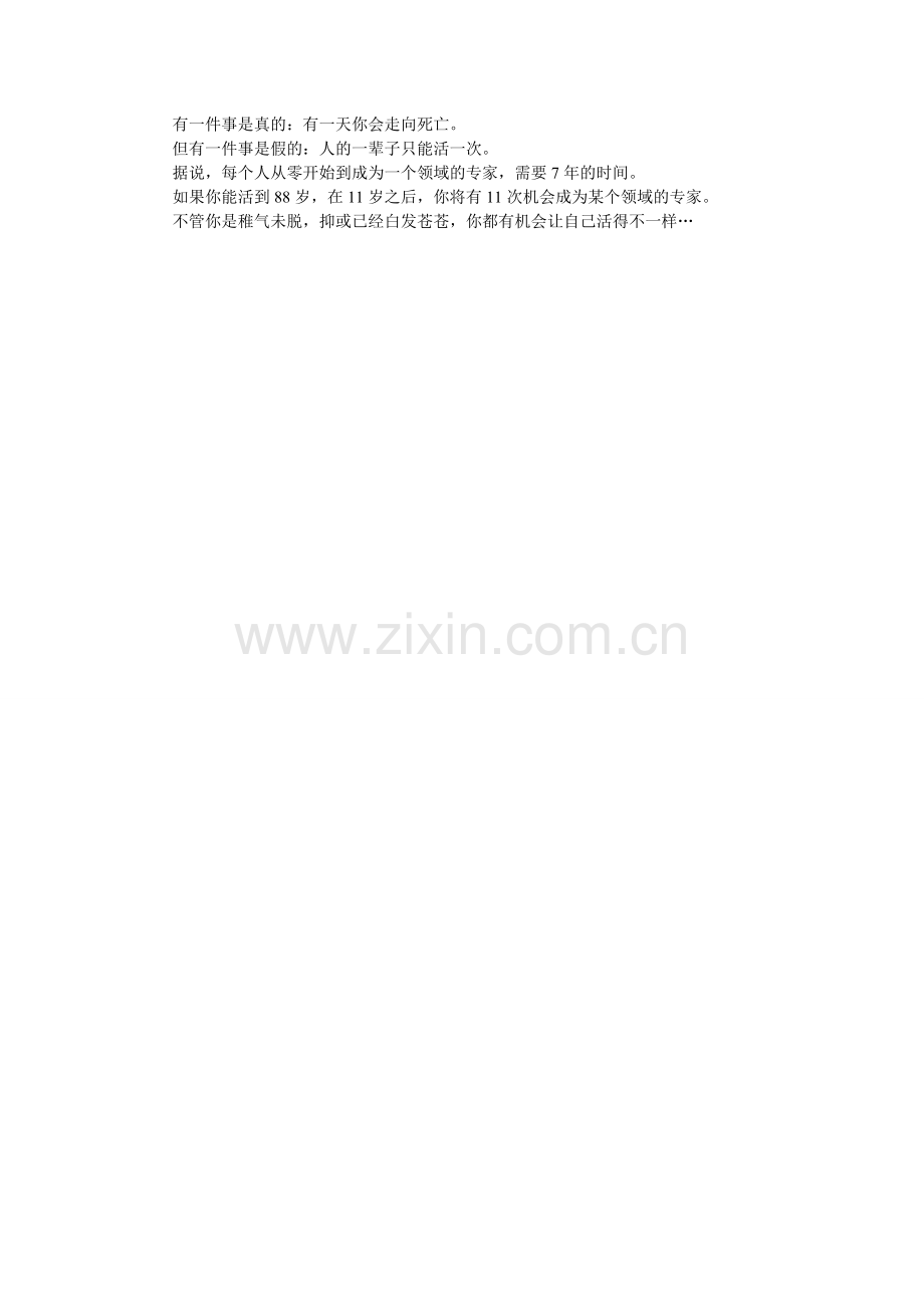 我们是如何死在了25岁.doc_第2页
