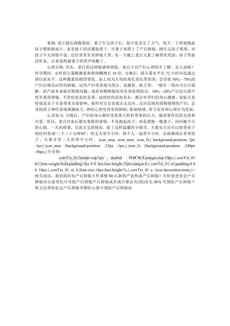 产后拥抱可以缓解妻子抑郁.doc_第1页