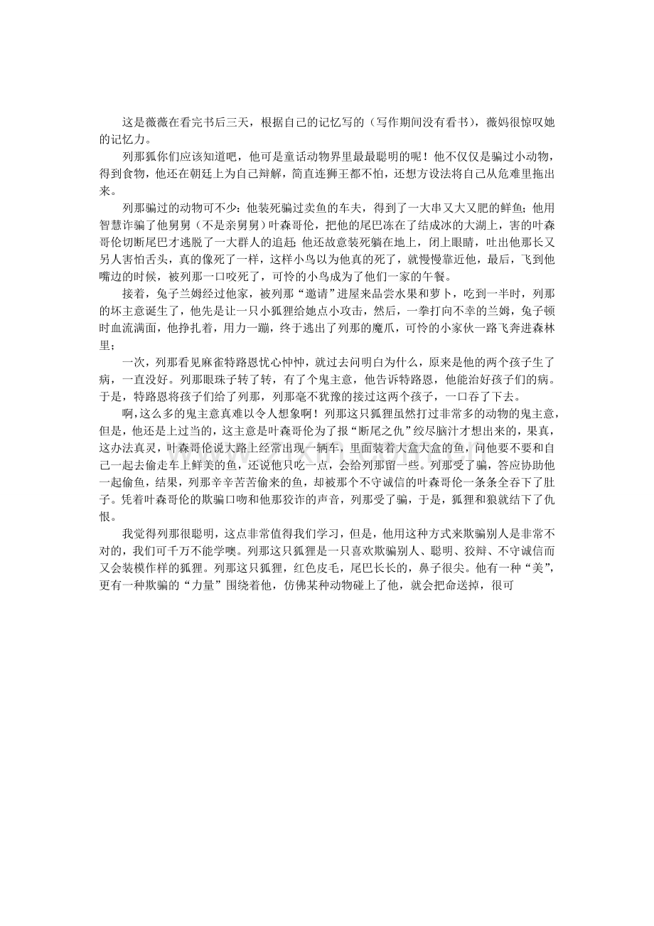 列那狐的故事读后感.doc_第1页