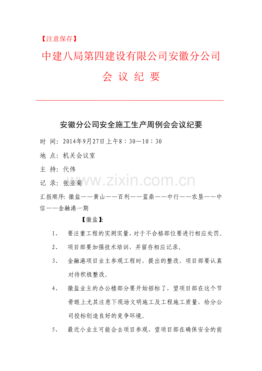 2014927生产例会会议纪要.doc_第1页