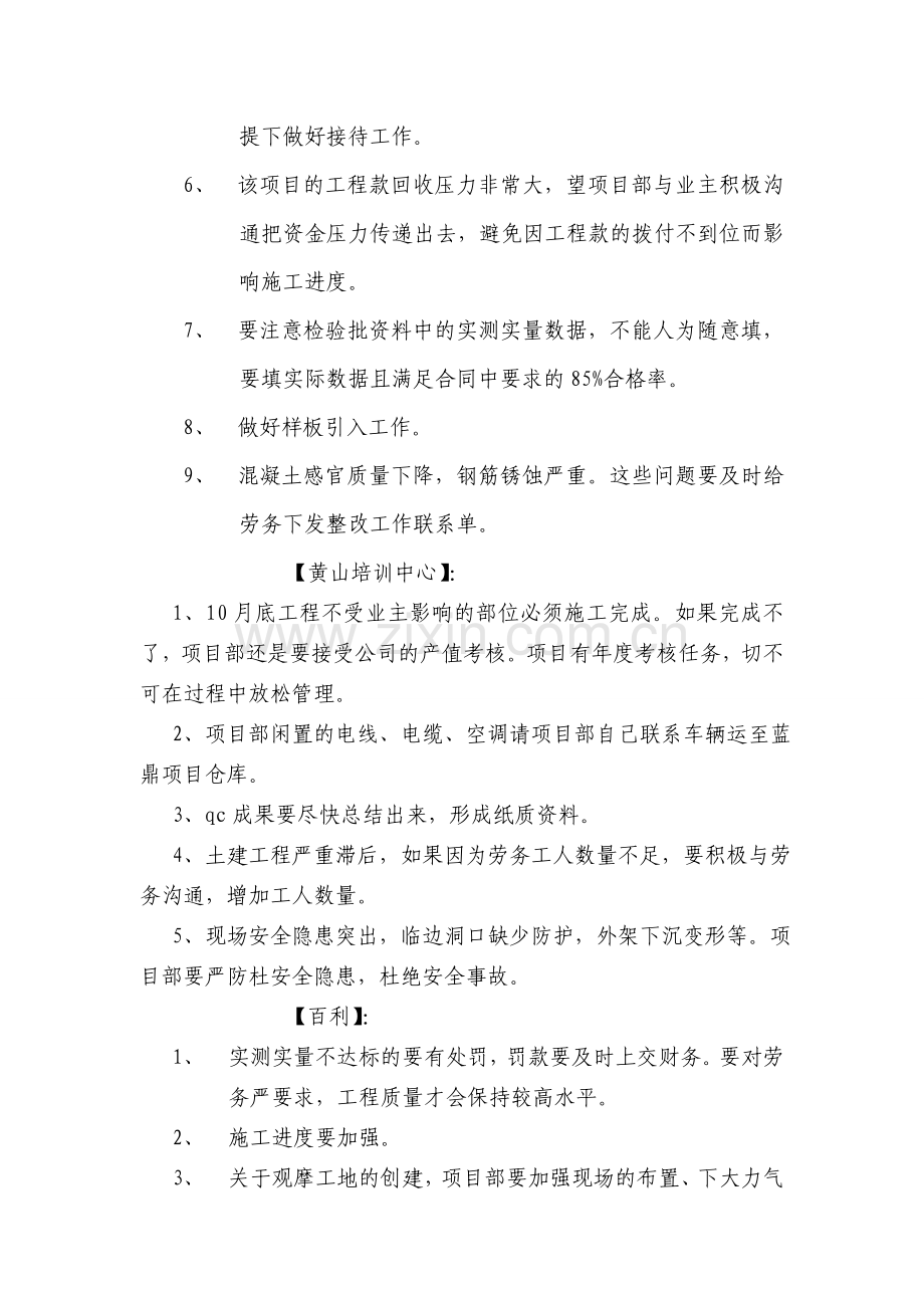 2014927生产例会会议纪要.doc_第2页