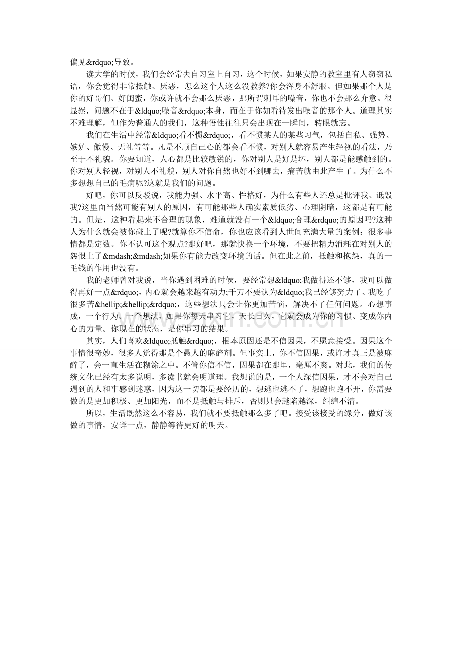 你为什么总是抵触与排斥.doc_第2页