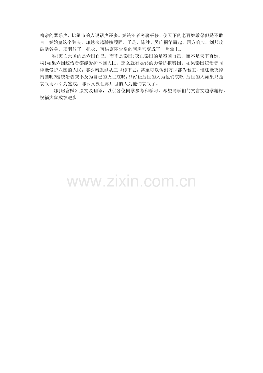 《阿房宫赋》原文及翻译.doc_第2页