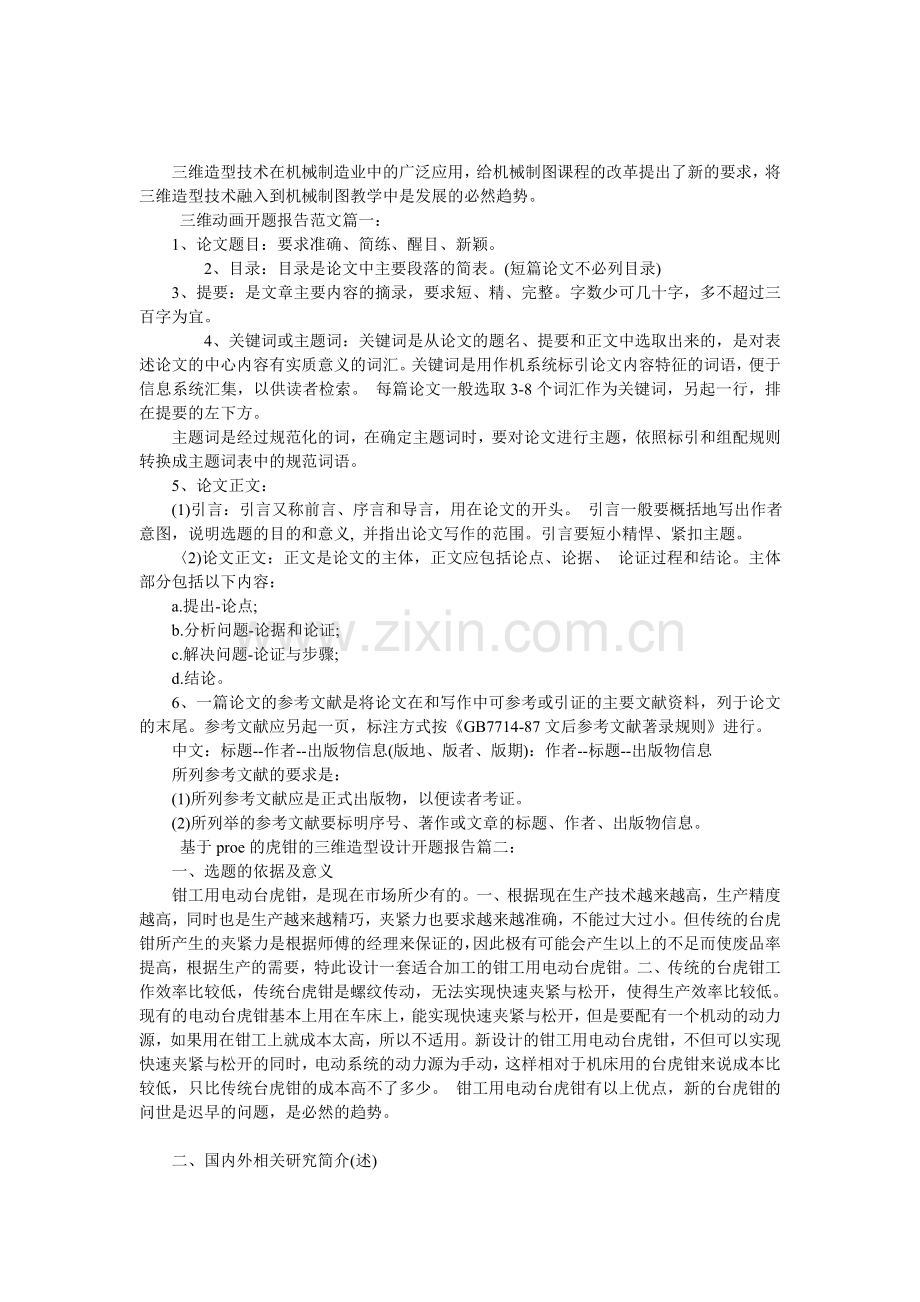 三维设计开题报告.doc_第1页