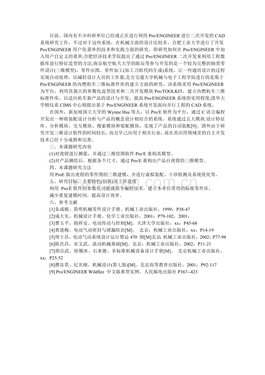 三维设计开题报告.doc_第2页