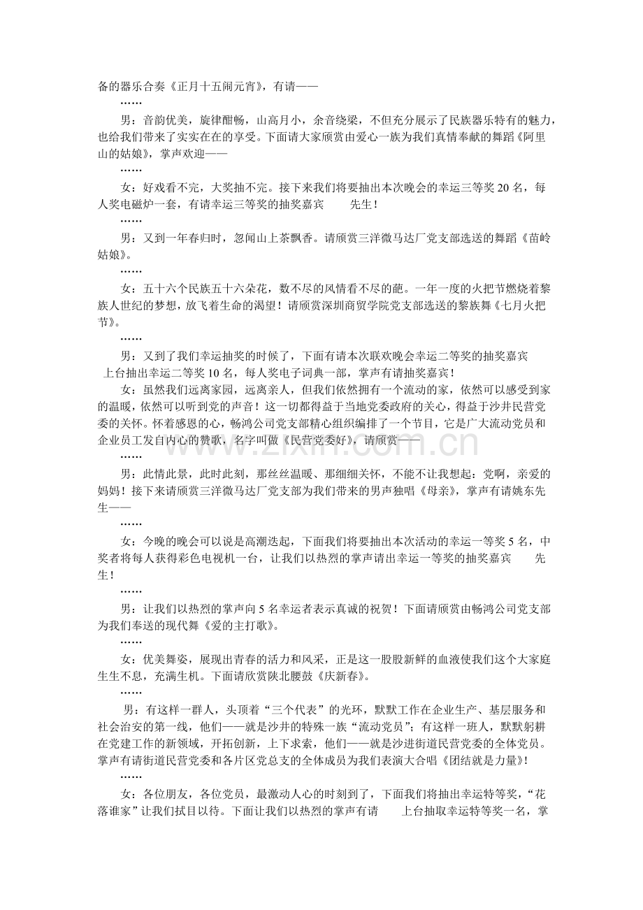 沙井民营党委xx迎新晚会主持串词.doc_第2页
