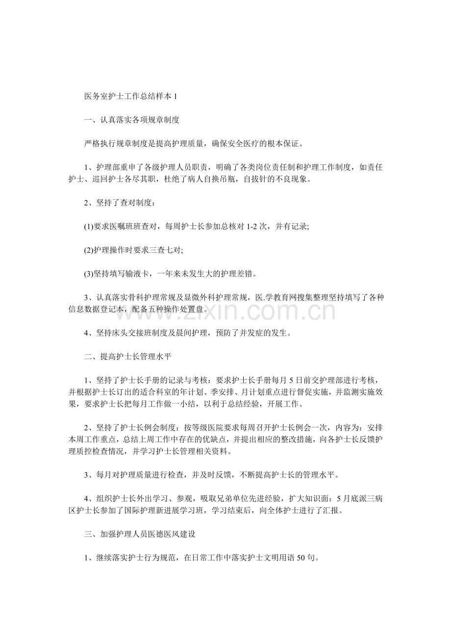 医务室护士工作总结.doc_第1页