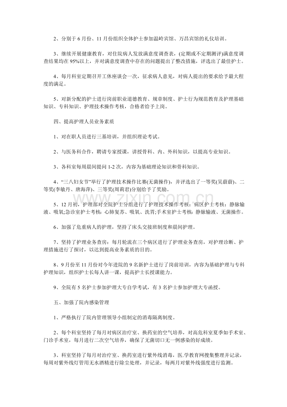 医务室护士工作总结.doc_第2页