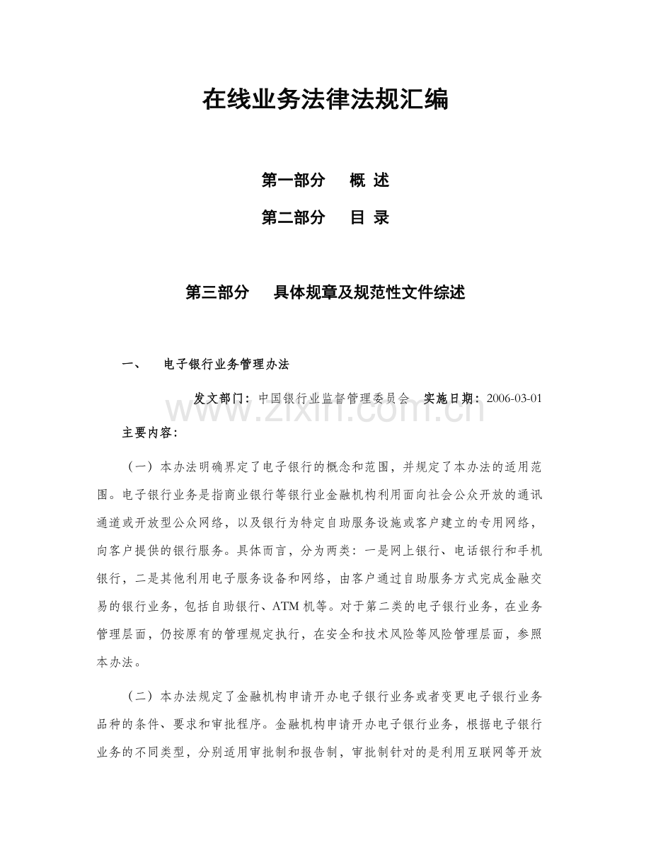在线业务相关法律法规汇编.doc_第1页