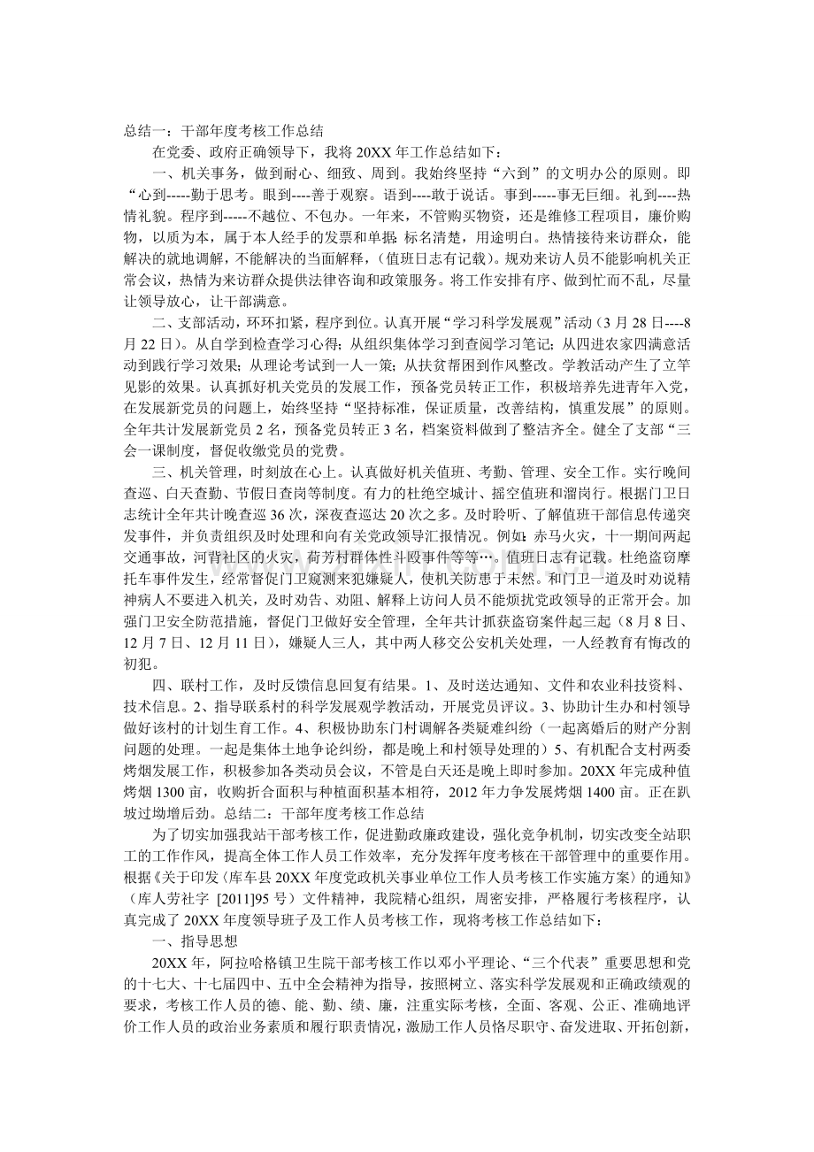 干部年度考核工作总结.doc_第1页