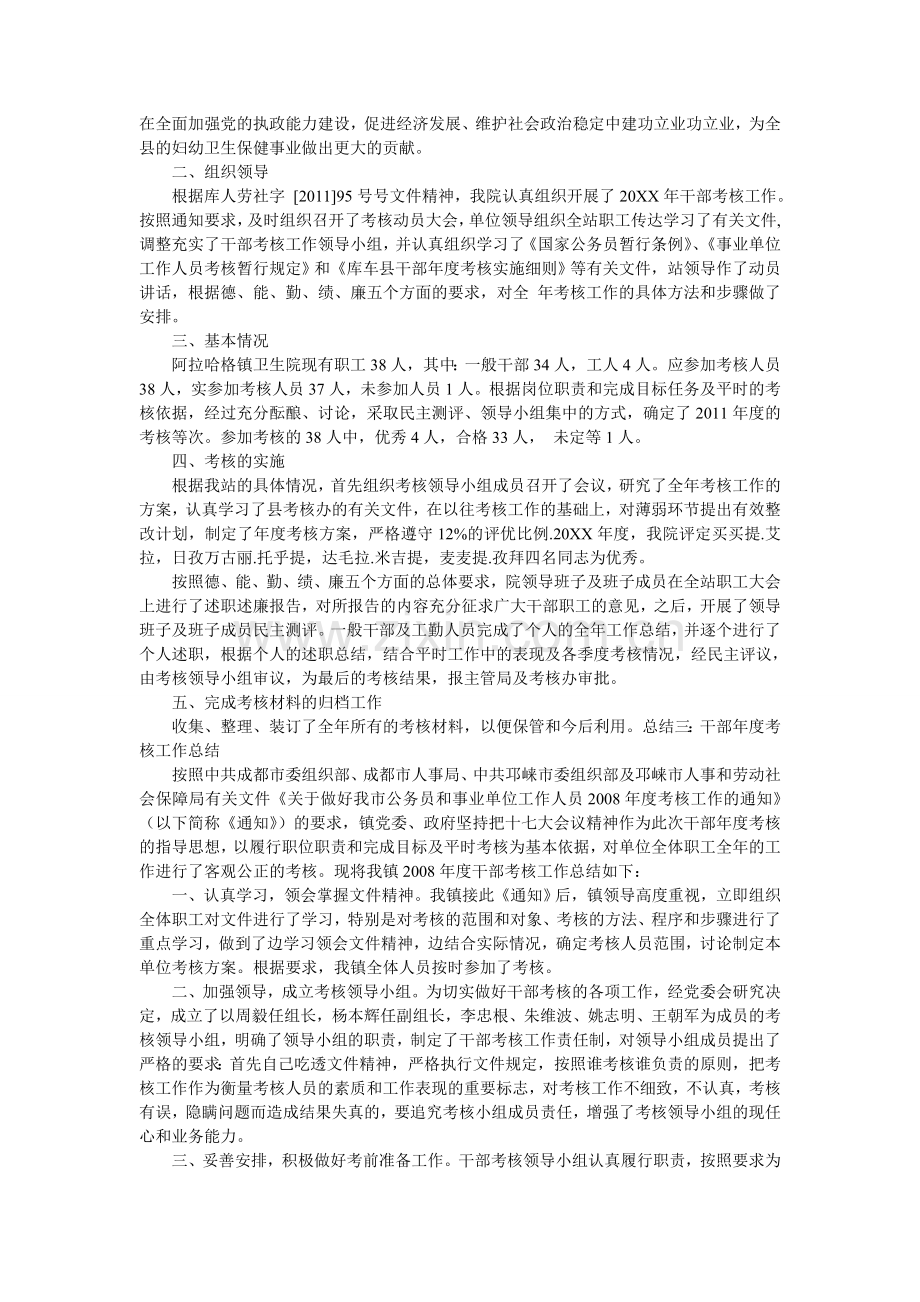 干部年度考核工作总结.doc_第2页
