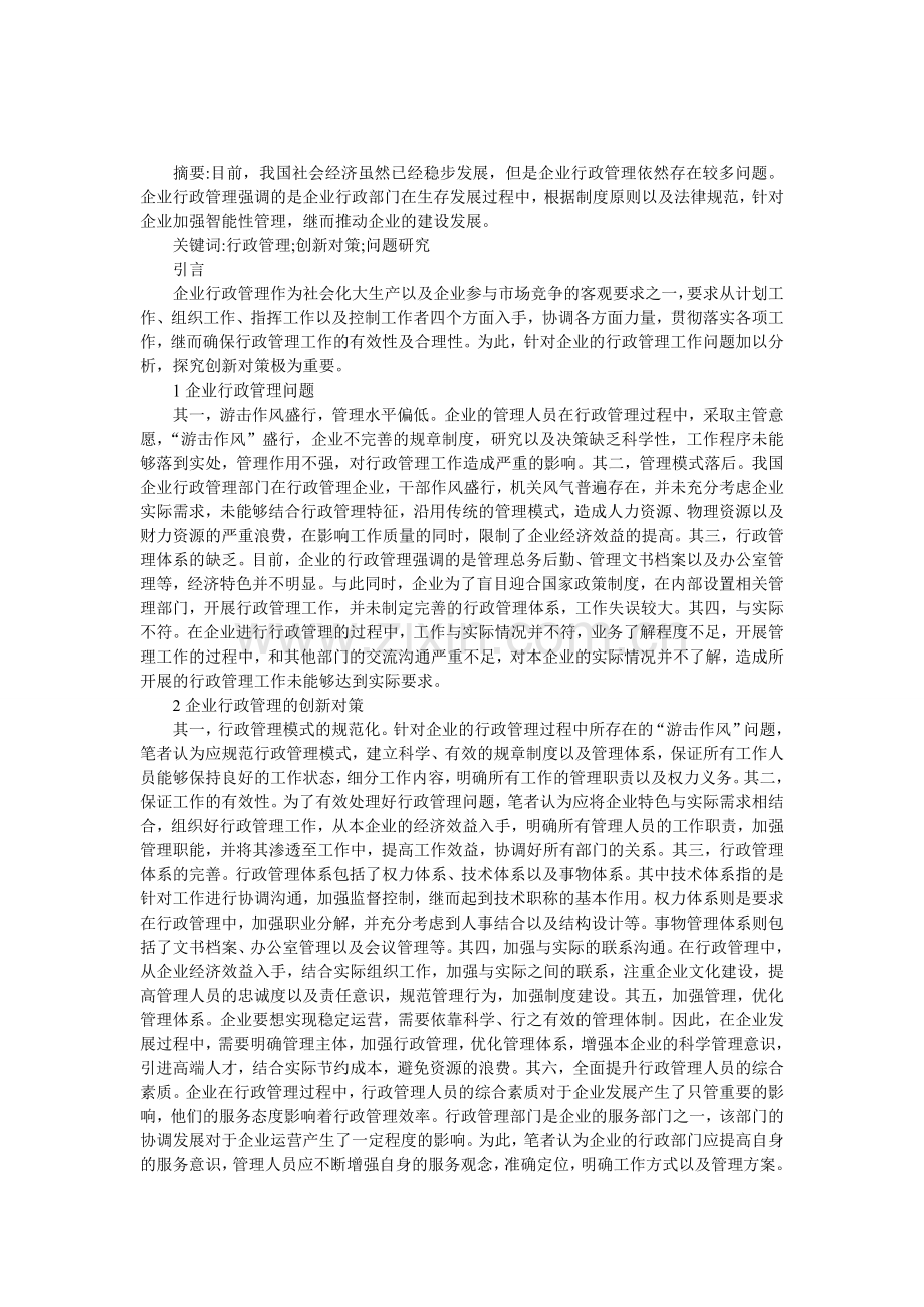 关于行政管理硕士论文.doc_第1页
