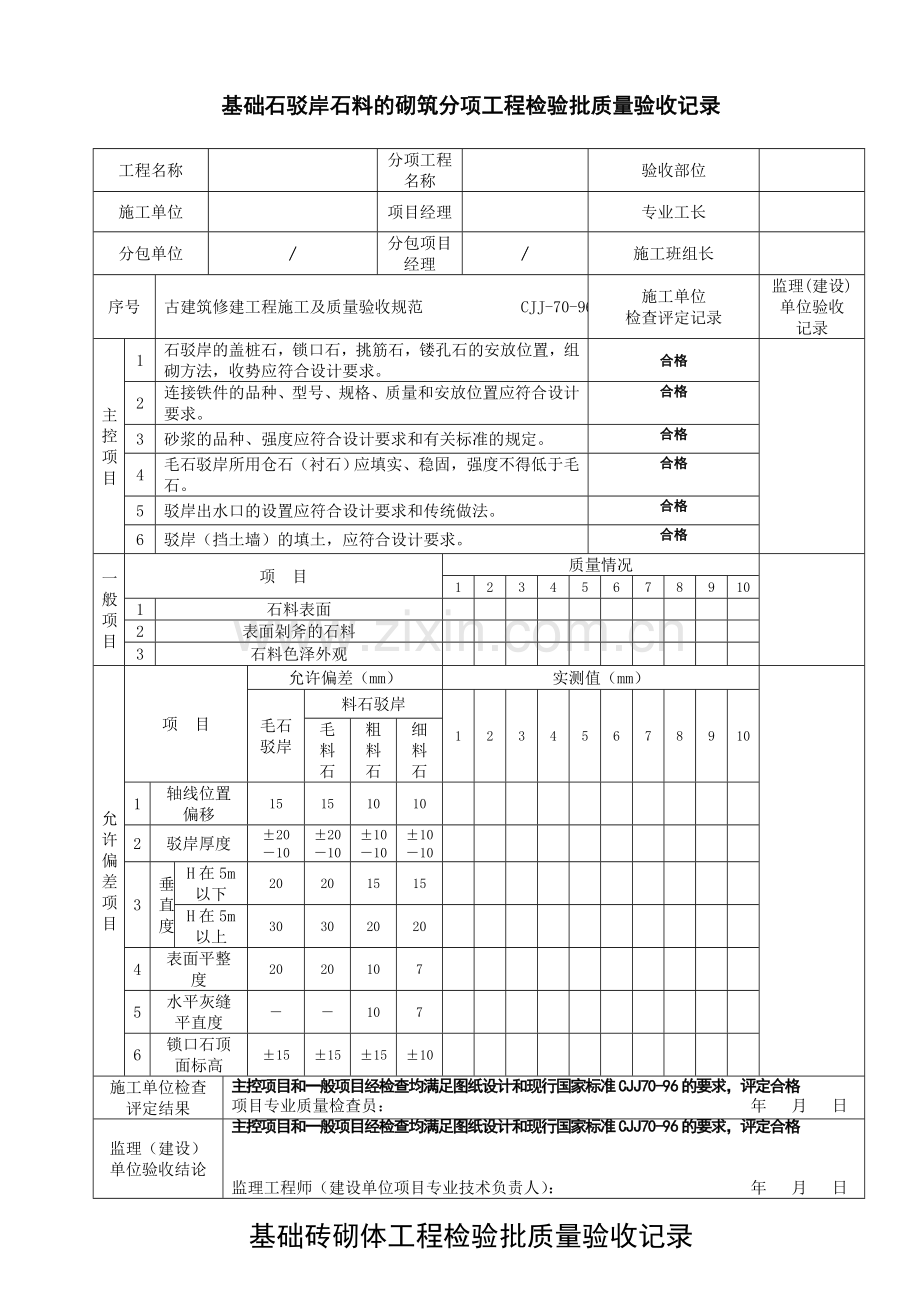 古建筑检验批验收记录.doc_第1页