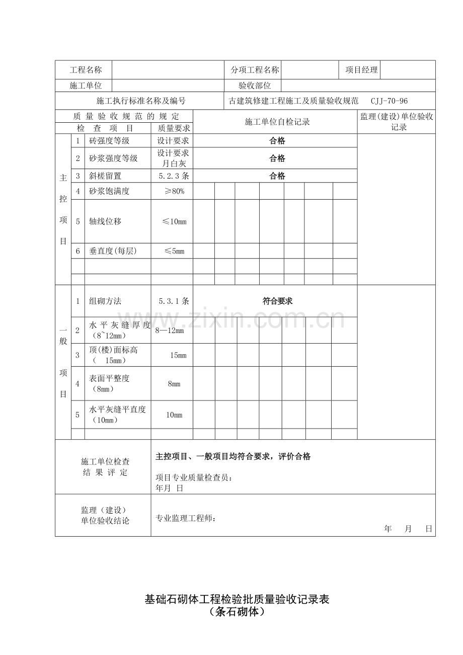 古建筑检验批验收记录.doc_第2页