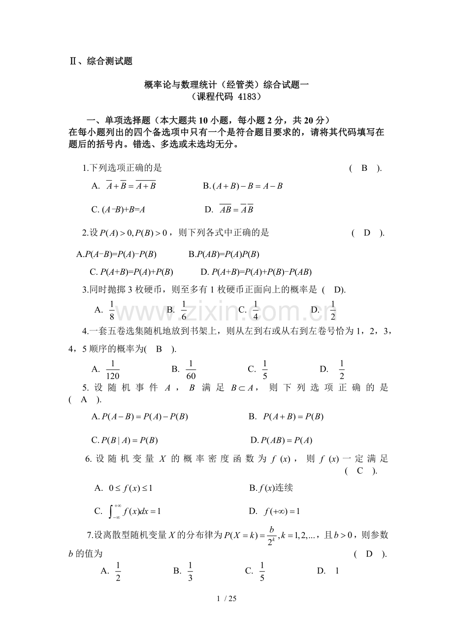 概率论与数理统计经管类综合试题15课程代码.doc_第1页
