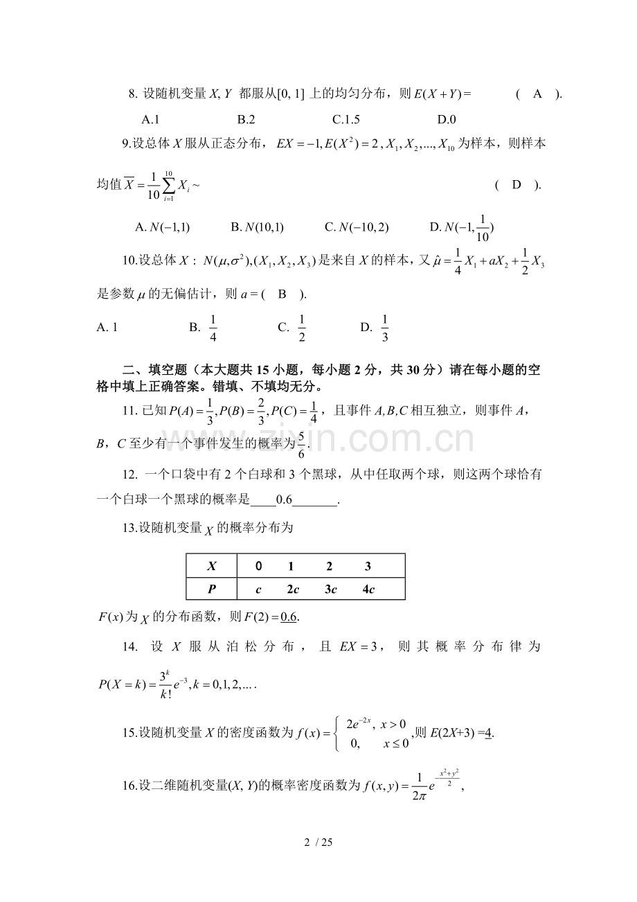概率论与数理统计经管类综合试题15课程代码.doc_第2页