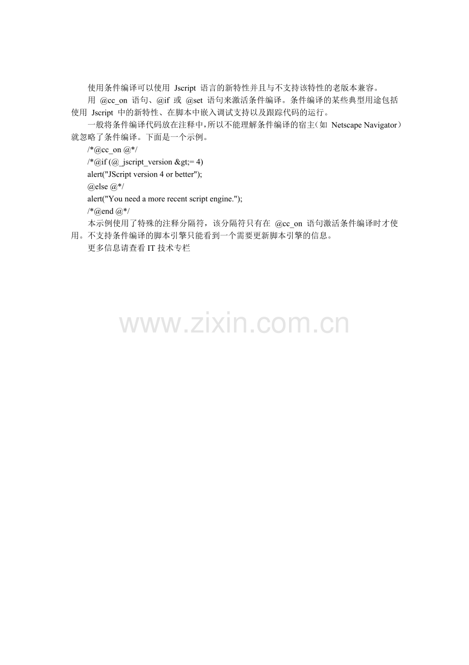 js教程(高级8).doc_第1页