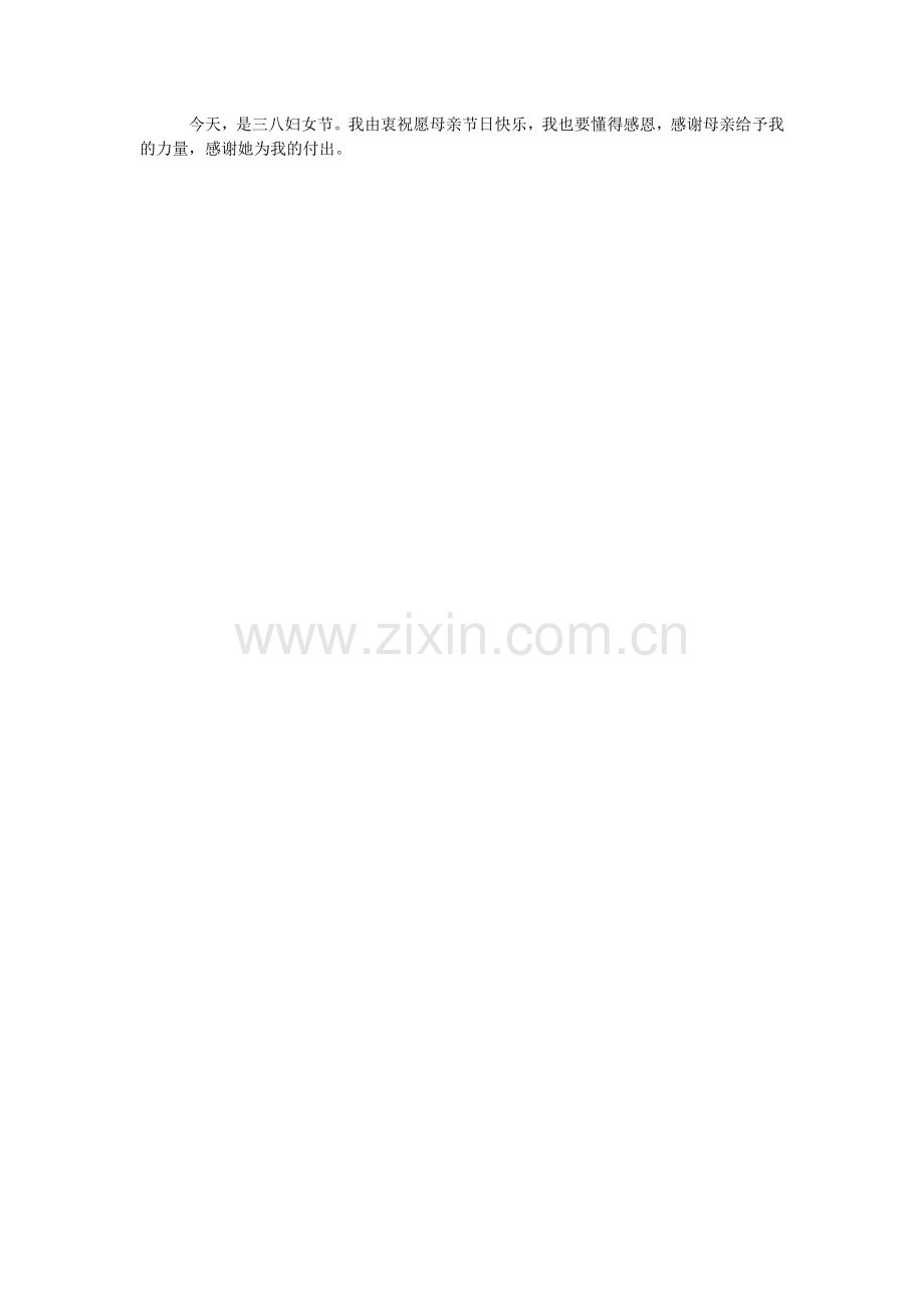 感恩三八节小学生获奖作文300字.doc_第2页