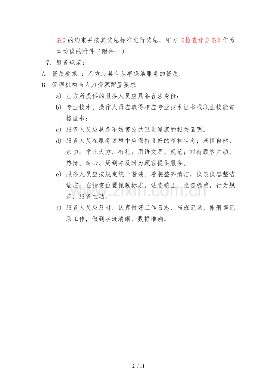 健身房外包保洁协议剖析.doc_第2页
