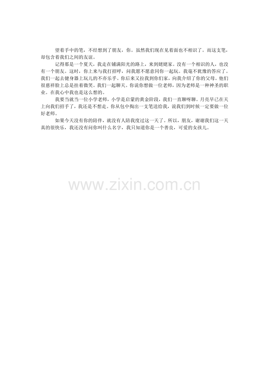分享快乐优秀作文.doc_第1页