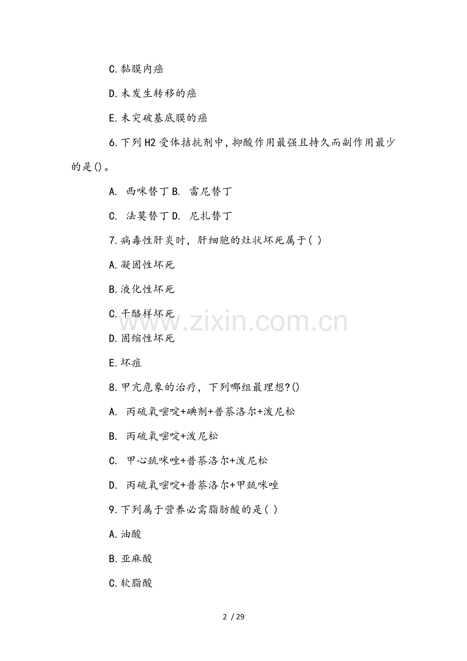 医学基础知识：医学基础知识试题与复习资料(所有知识点).doc_第2页