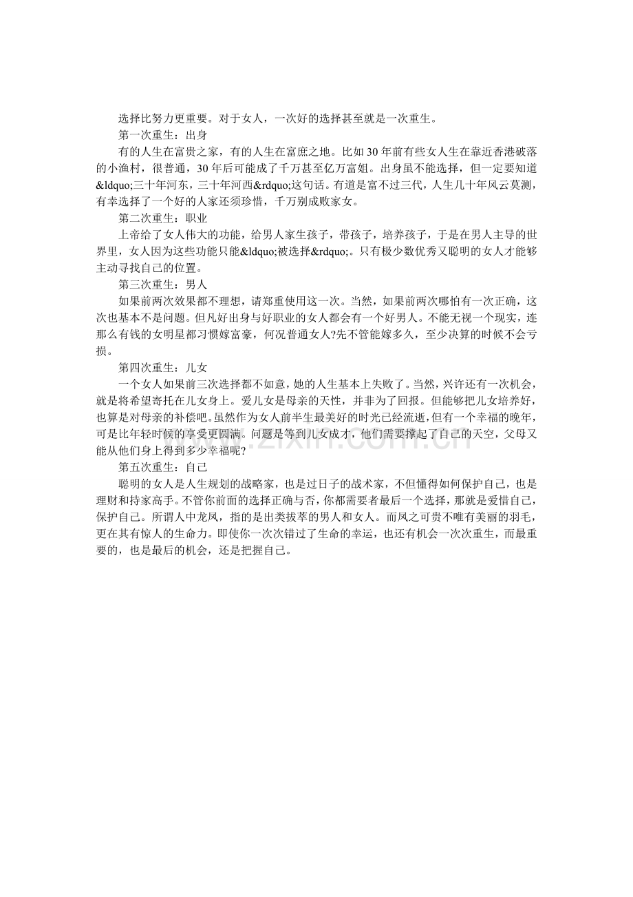 女人有五次生命的重生.doc_第1页