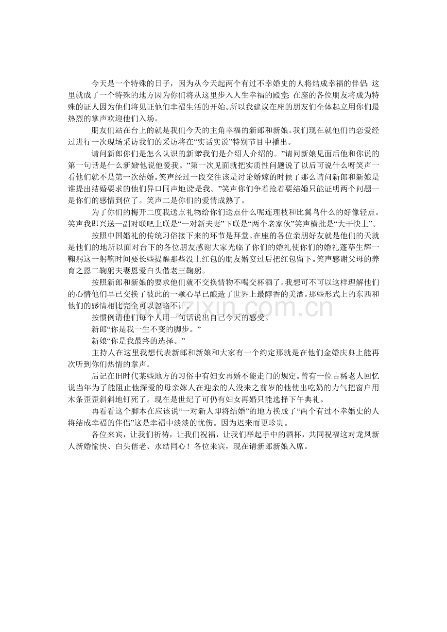 二婚婚礼主持辞.doc_第1页