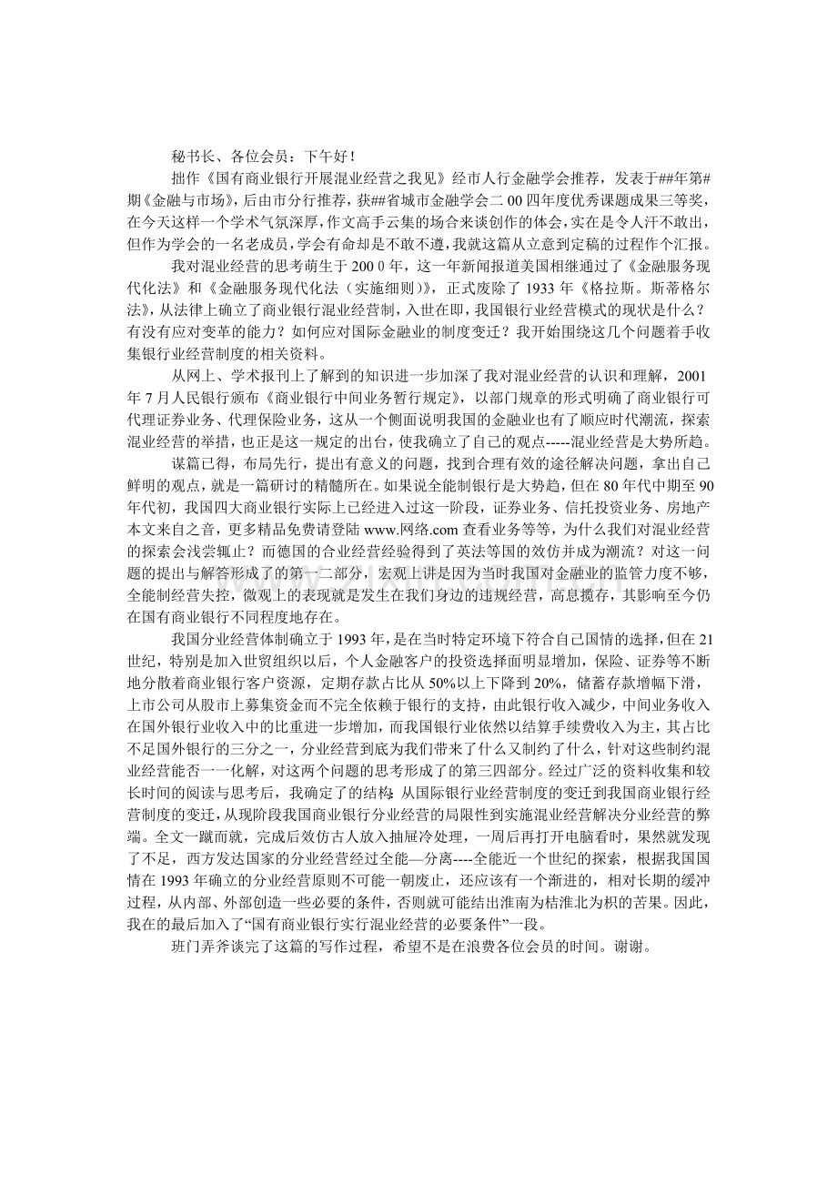 金融学会年会上的发言.doc_第1页