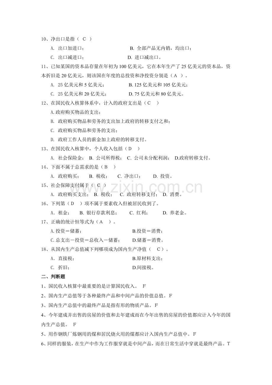 浙江农林大学宏观经济学期末复习习题.doc_第2页