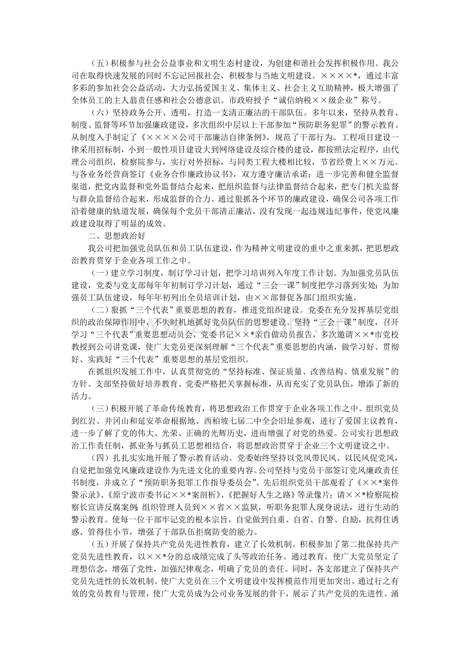 企业创建文明单位申请报告.doc_第2页