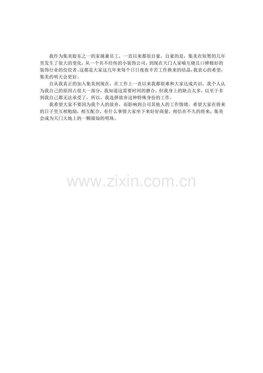 装饰员工的辞职报告.doc_第1页