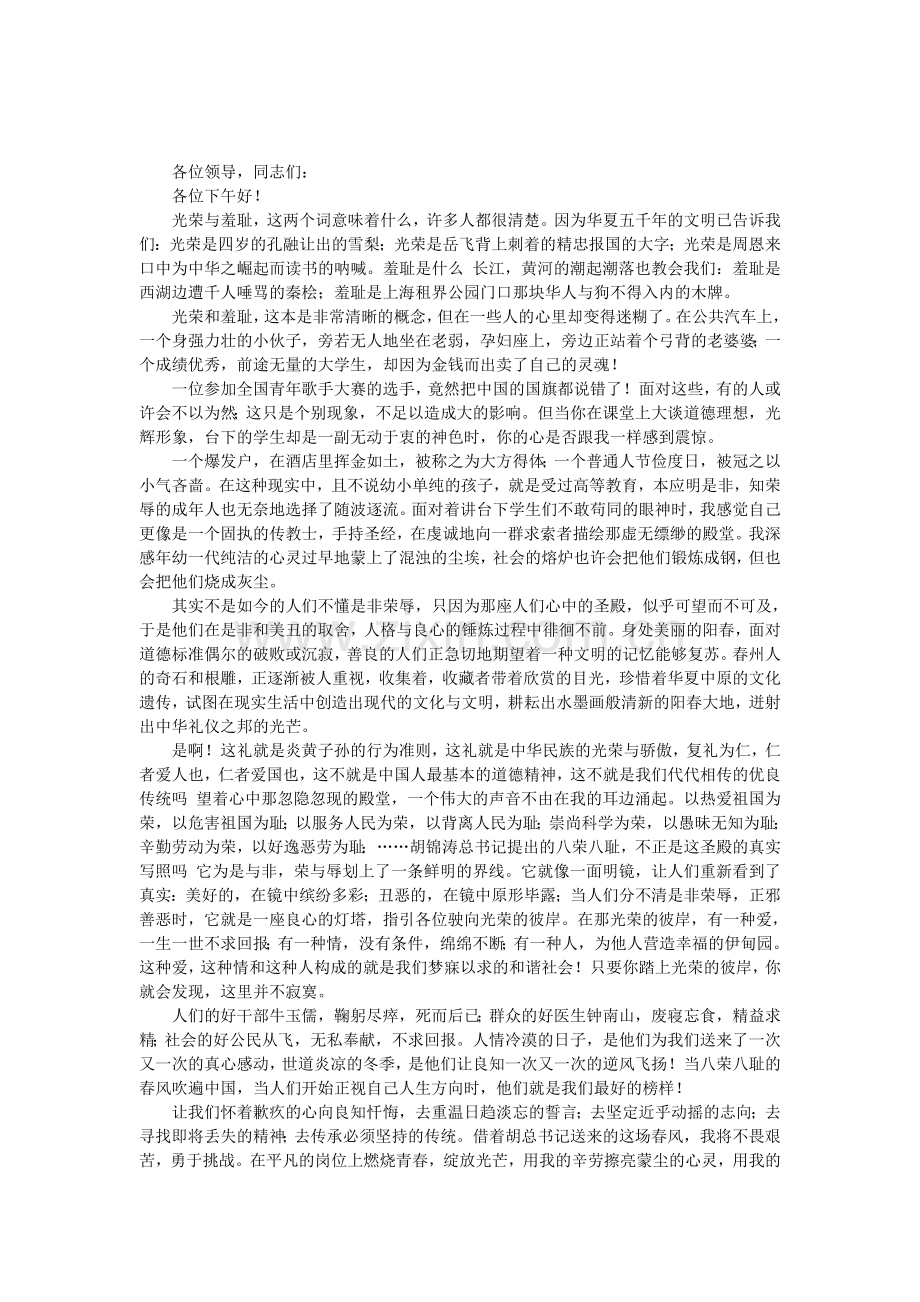 扬起荣辱观的风帆.doc_第1页