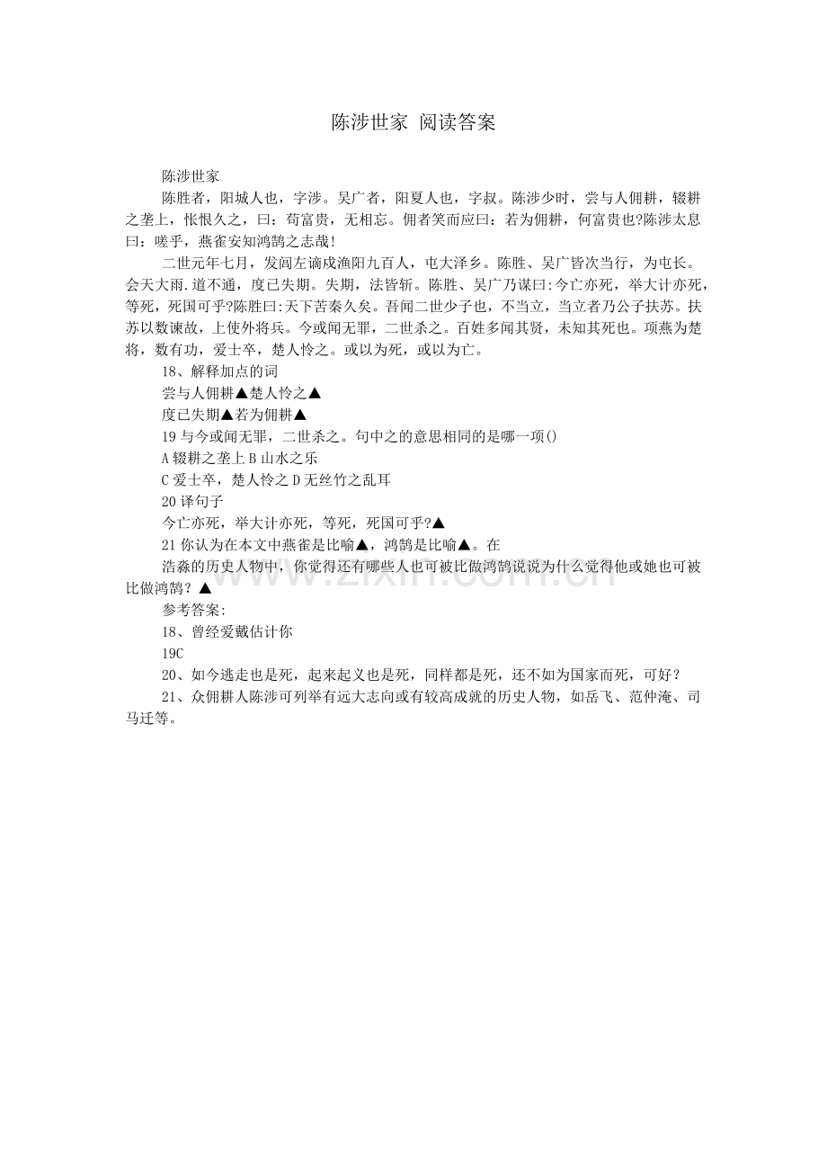 陈涉世家-阅读答案.doc_第1页
