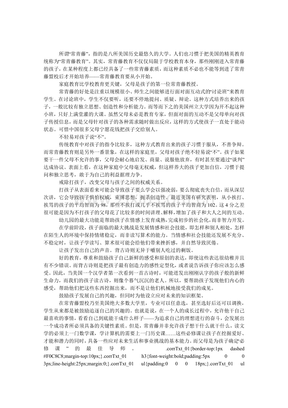 一岁就上“常青藤”.doc_第1页