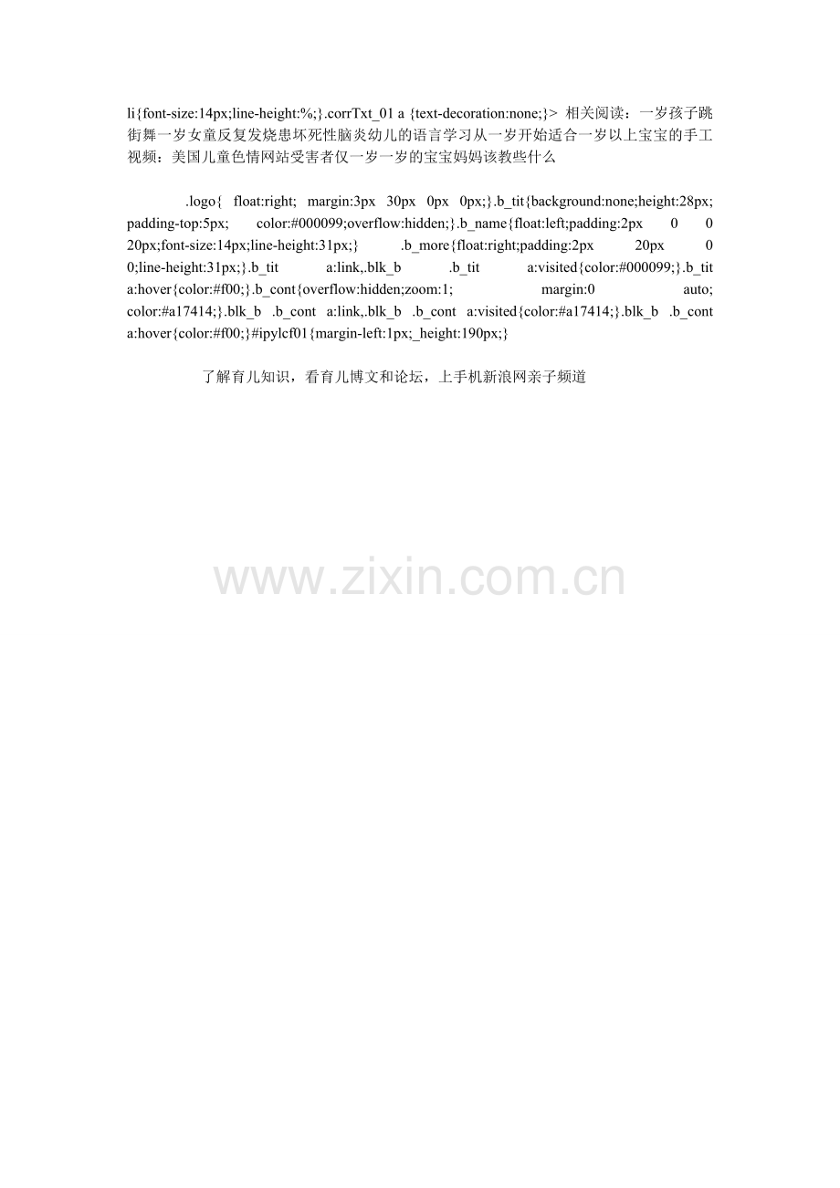 一岁就上“常青藤”.doc_第2页