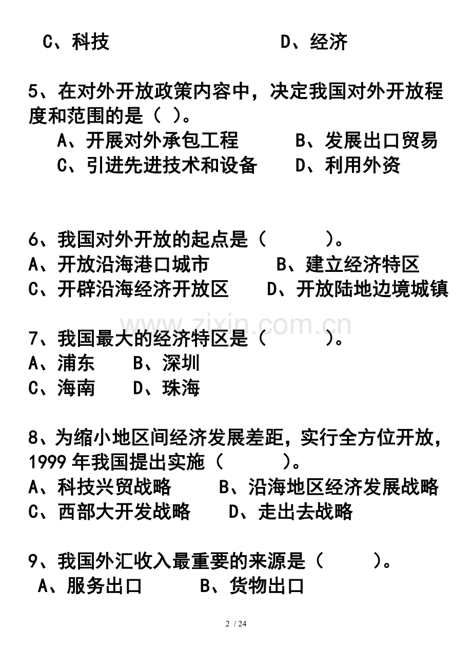 中国对外贸易复习题.doc_第2页