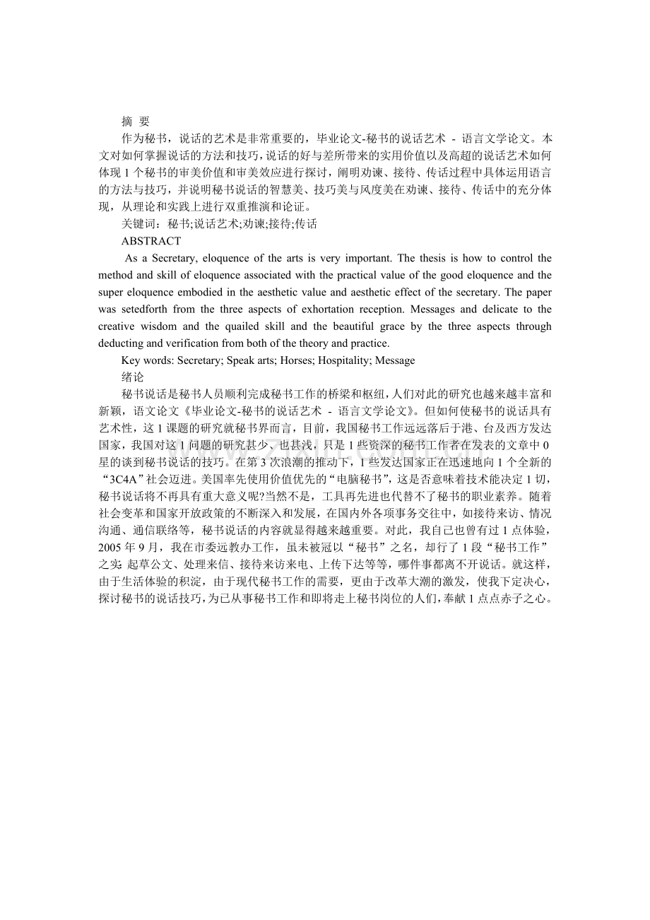 秘书的说话艺术.doc_第1页