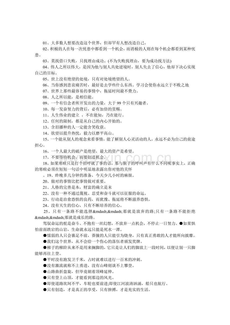 经典励志格言.doc_第1页