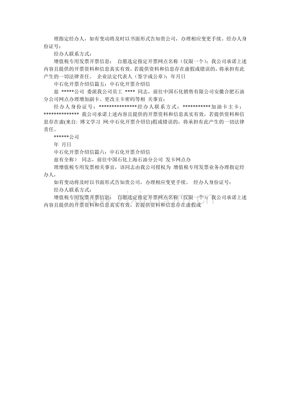 中石化开票介绍信参考.doc_第2页